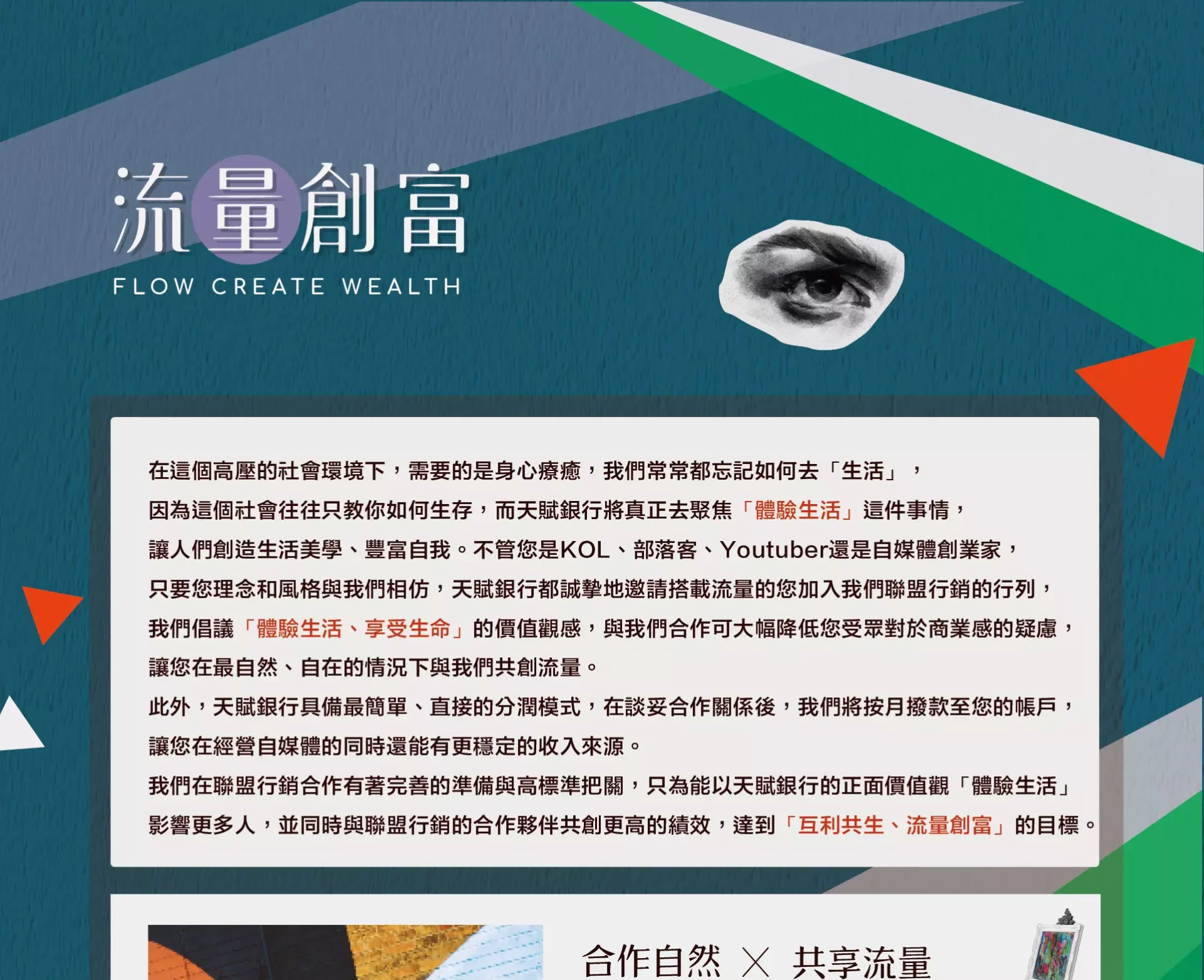 AnyConv.com__流量創富1